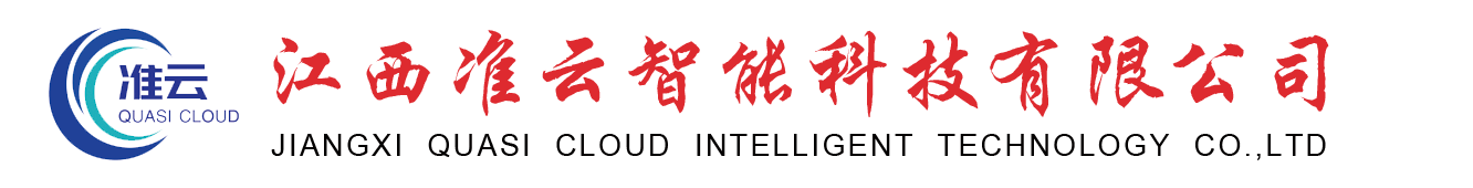 準(zhǔn)云、江西準(zhǔn)云、準(zhǔn)云科技、準(zhǔn)云集團(tuán)